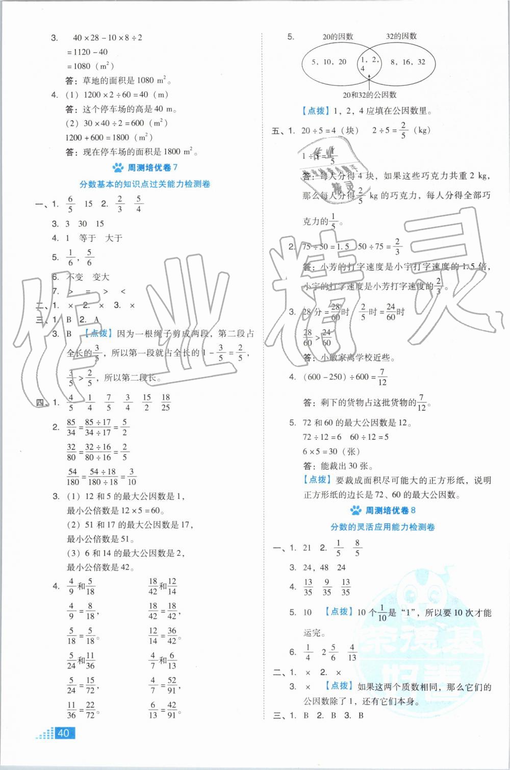 2019年好卷五年级数学上册北师大版 第12页