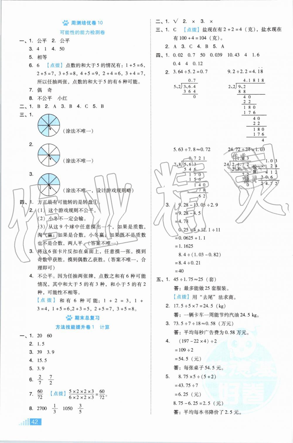 2019年好卷五年级数学上册北师大版 第14页