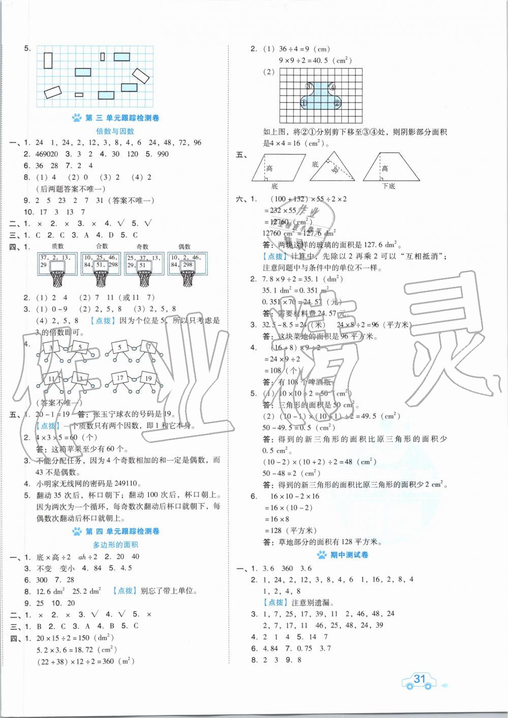 2019年好卷五年級(jí)數(shù)學(xué)上冊(cè)北師大版 第2頁(yè)