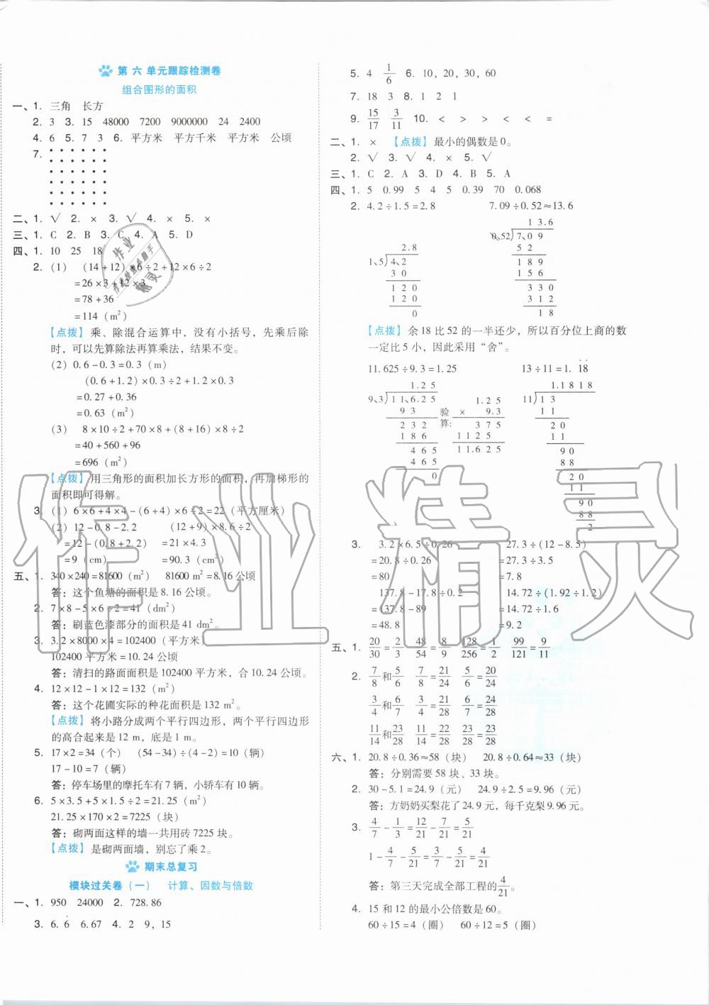 2019年好卷五年级数学上册北师大版 第4页