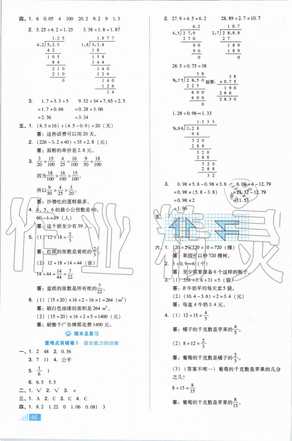 2019年好卷五年级数学上册北师大版 第18页