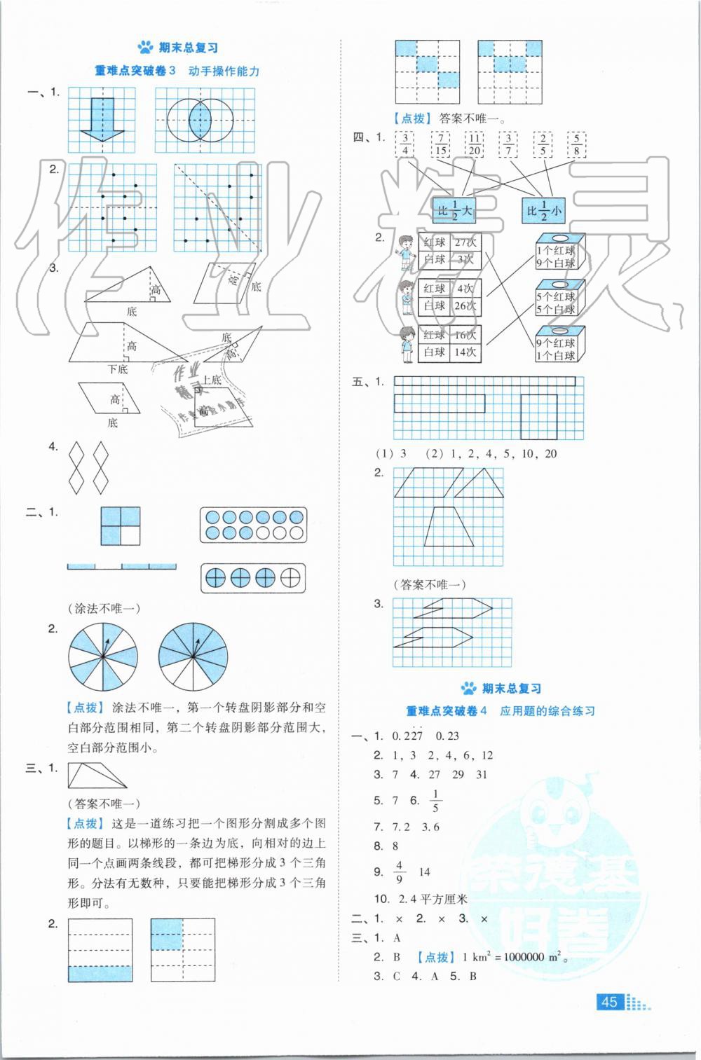 2019年好卷五年級數(shù)學上冊北師大版 第17頁