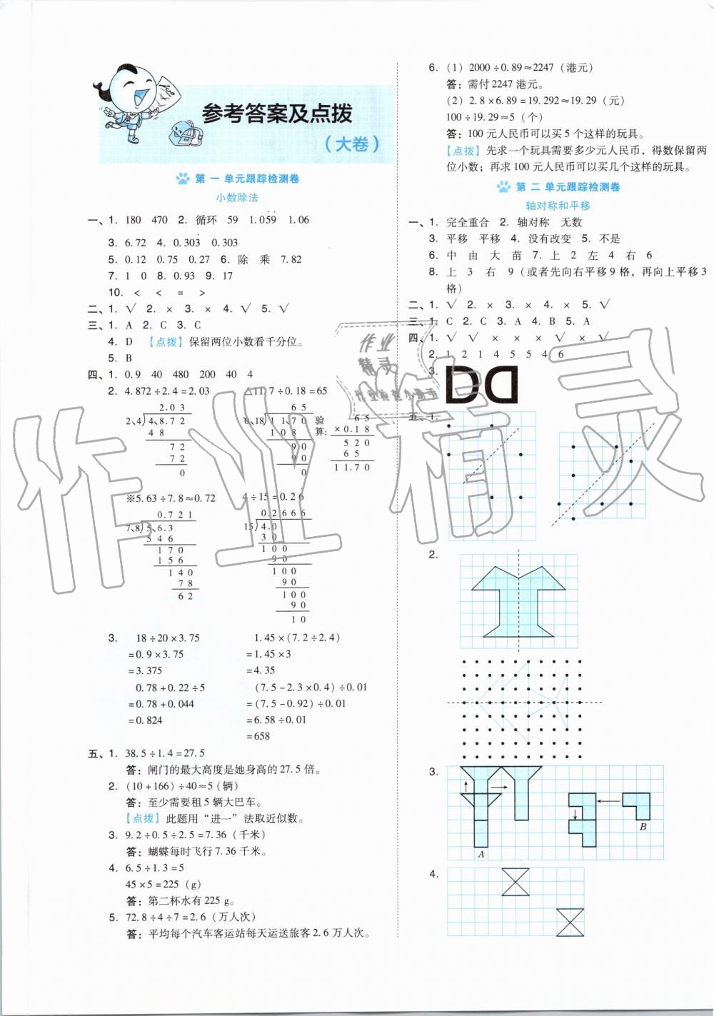 2019年好卷五年级数学上册北师大版 第1页