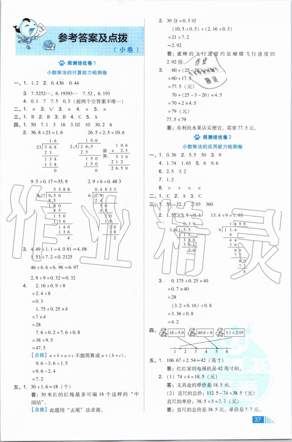 2019年好卷五年级数学上册北师大版 第9页