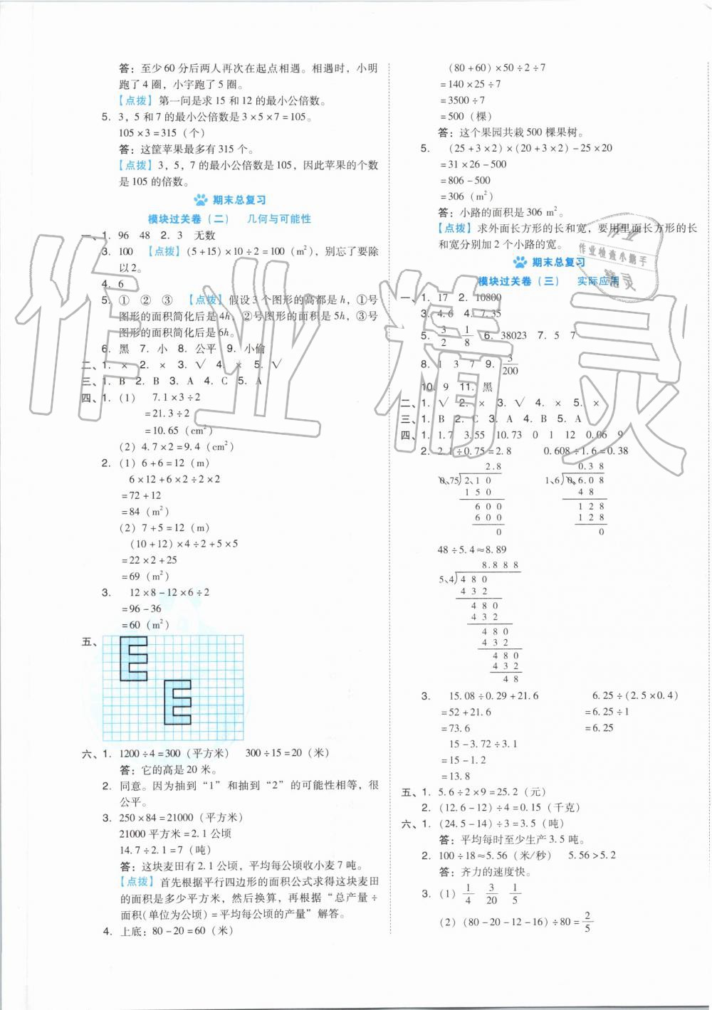 2019年好卷五年級(jí)數(shù)學(xué)上冊(cè)北師大版 第5頁(yè)