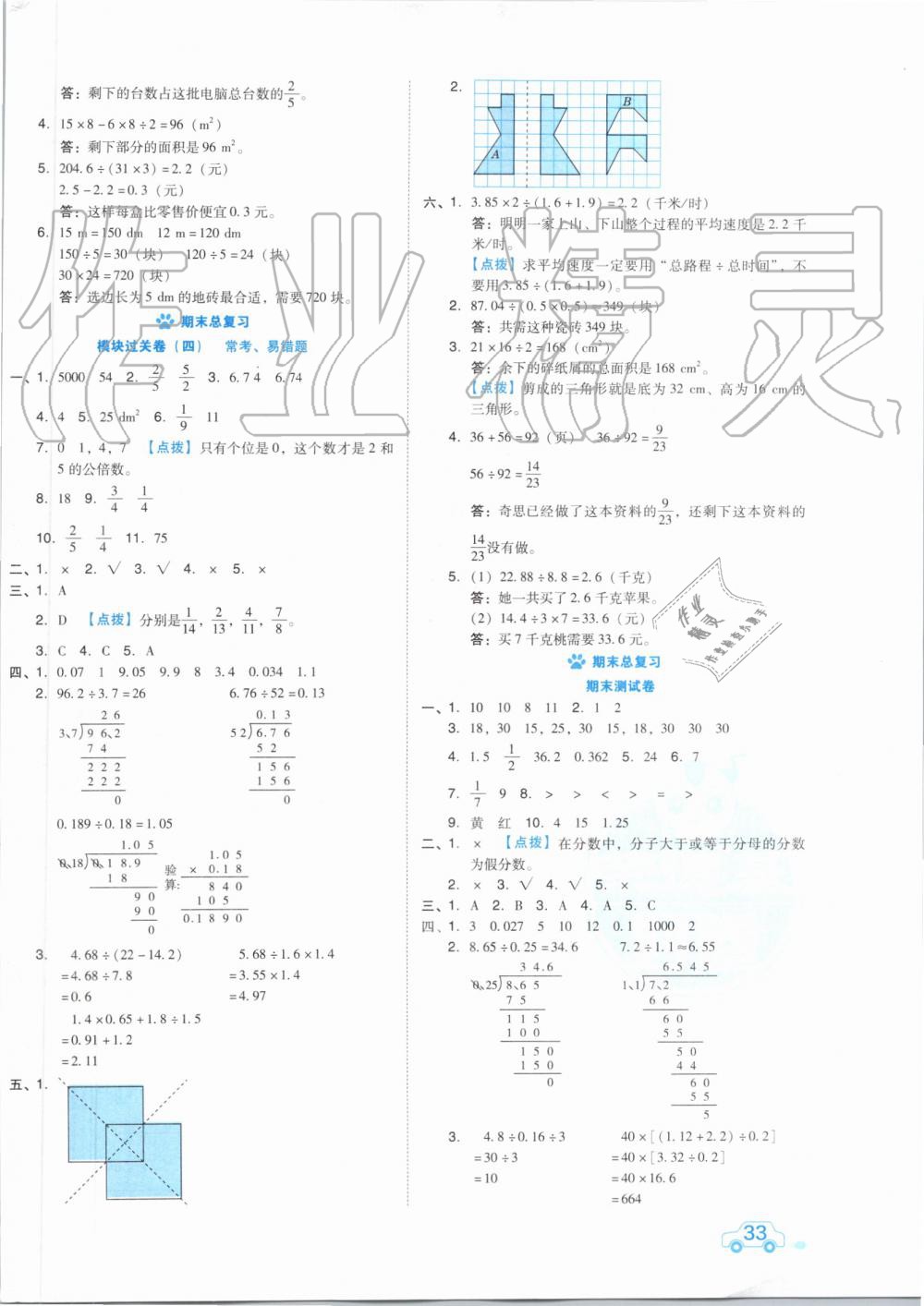 2019年好卷五年级数学上册北师大版 第6页