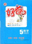 2019年好卷五年級(jí)數(shù)學(xué)上冊(cè)北師大版