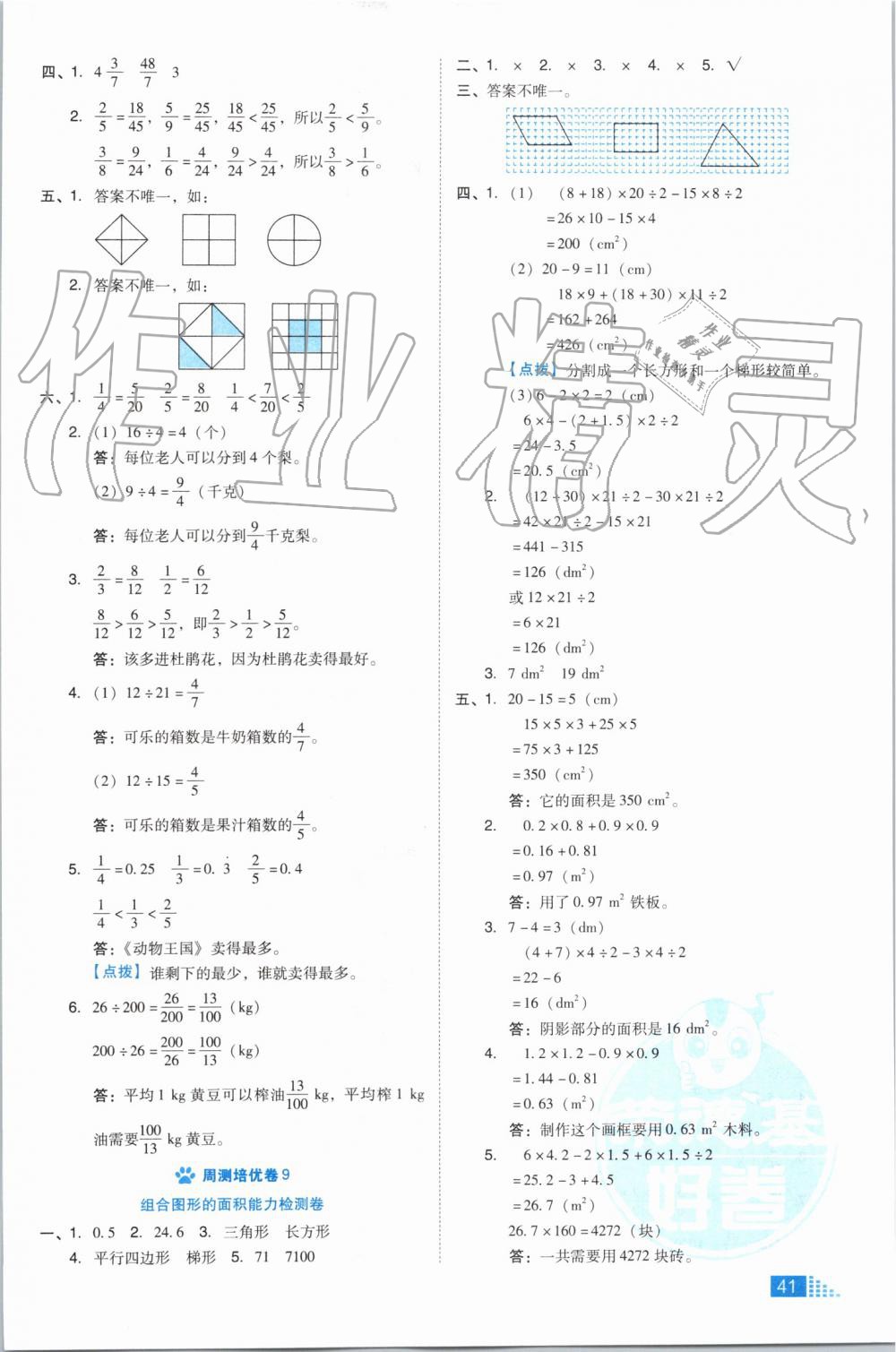 2019年好卷五年级数学上册北师大版 第13页