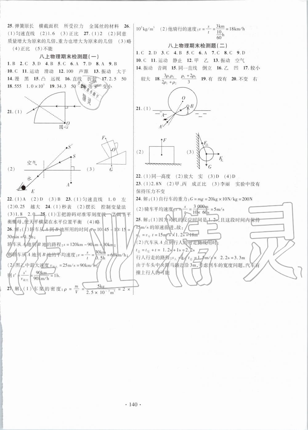 2019年课时掌控八年级物理上册沪科版 第8页