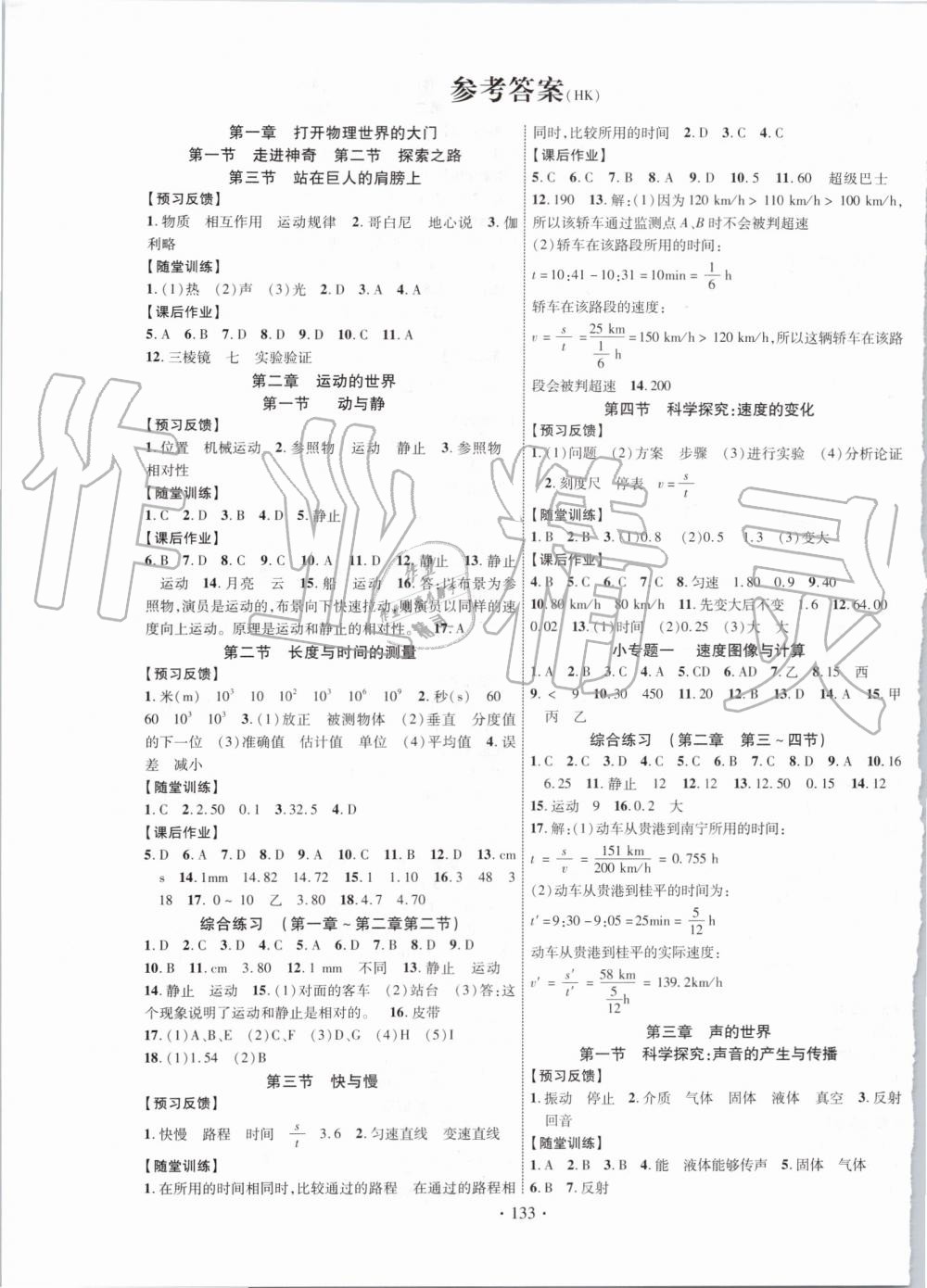 2019年课时掌控八年级物理上册沪科版 第1页