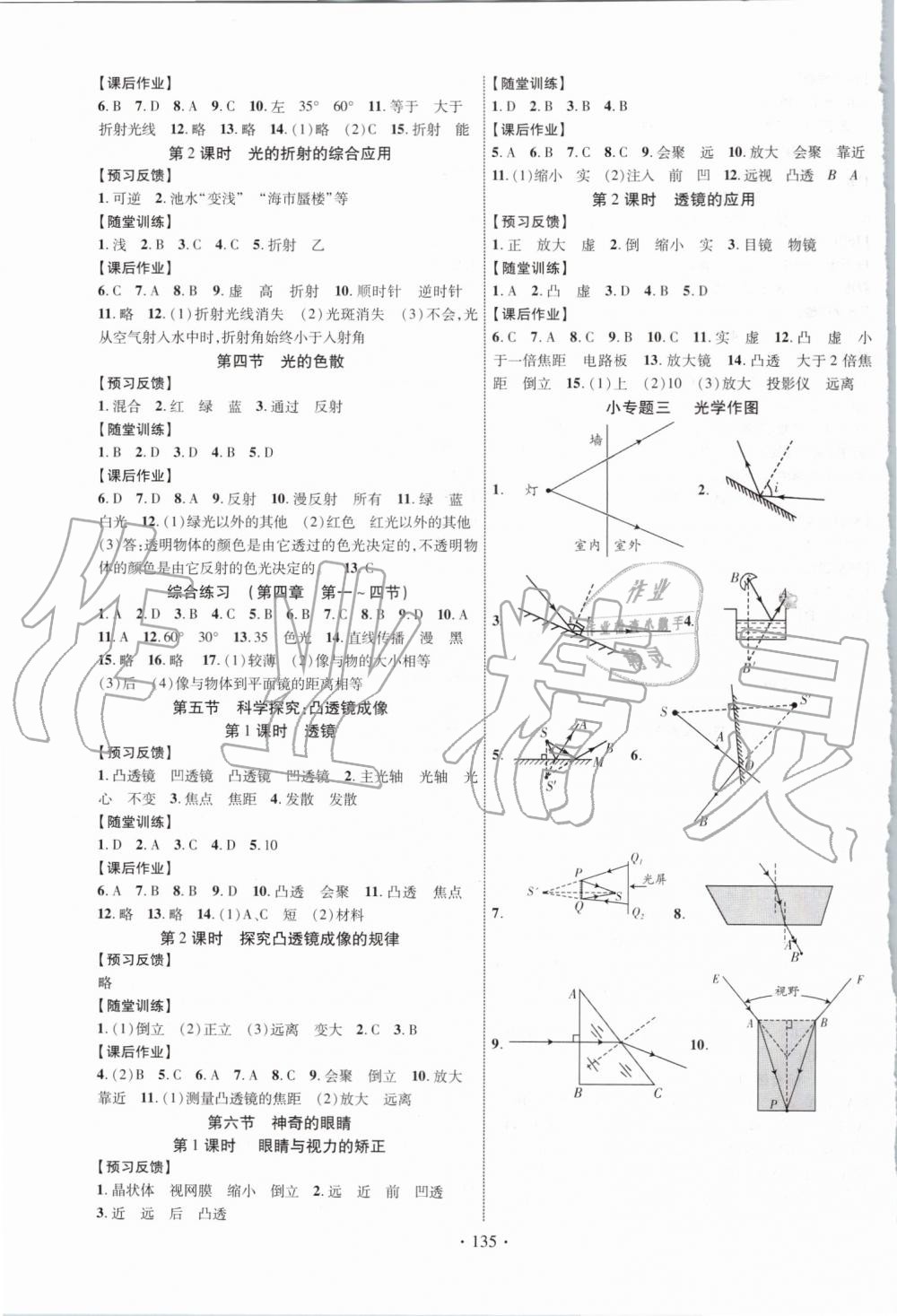 2019年课时掌控八年级物理上册沪科版 第3页