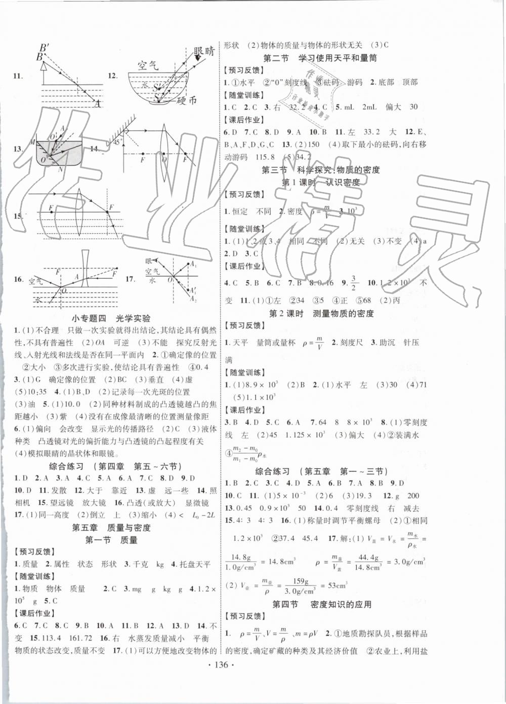 2019年課時(shí)掌控八年級(jí)物理上冊(cè)滬科版 第4頁(yè)