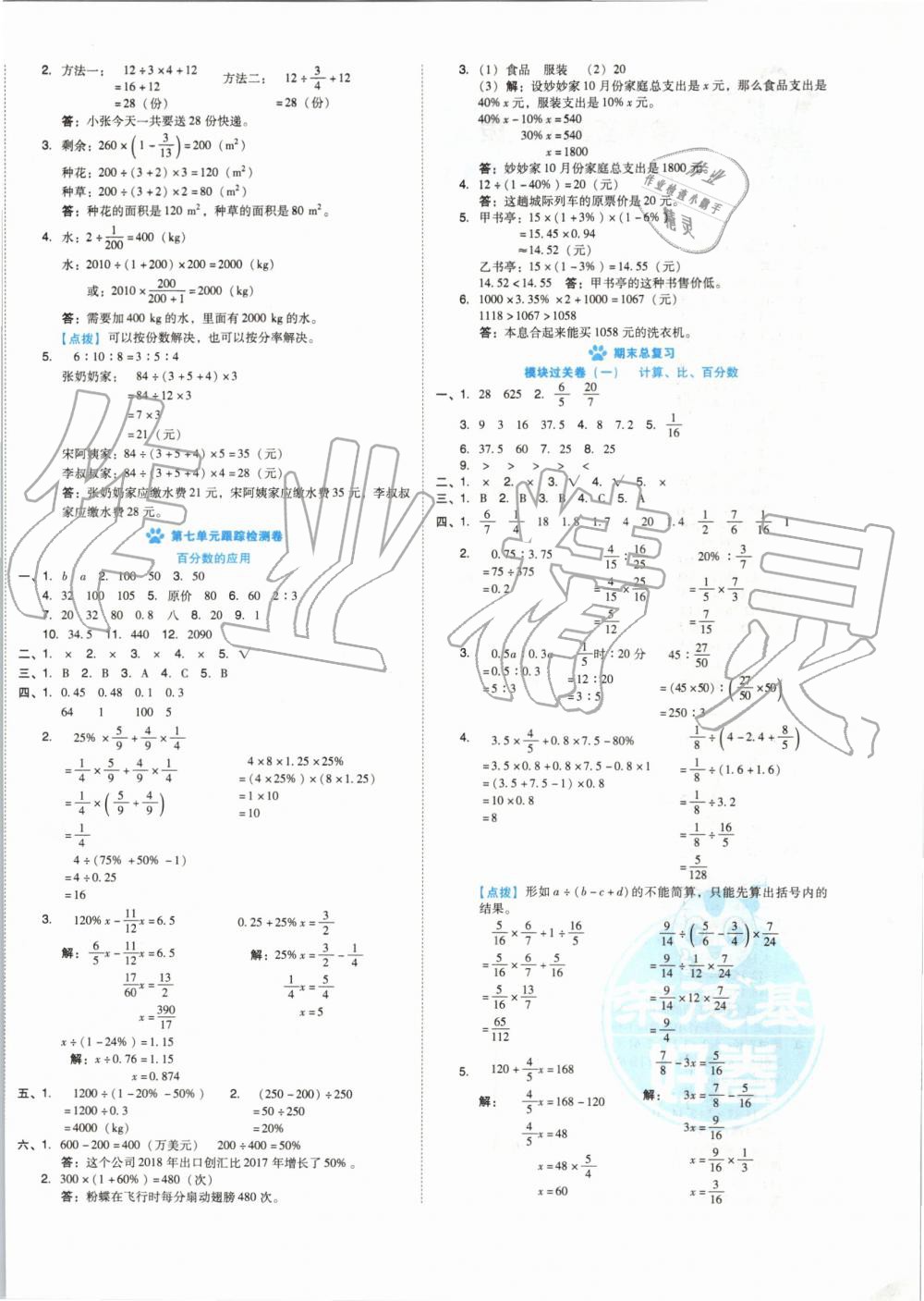 2019年好卷六年级数学上册北师大版 第4页