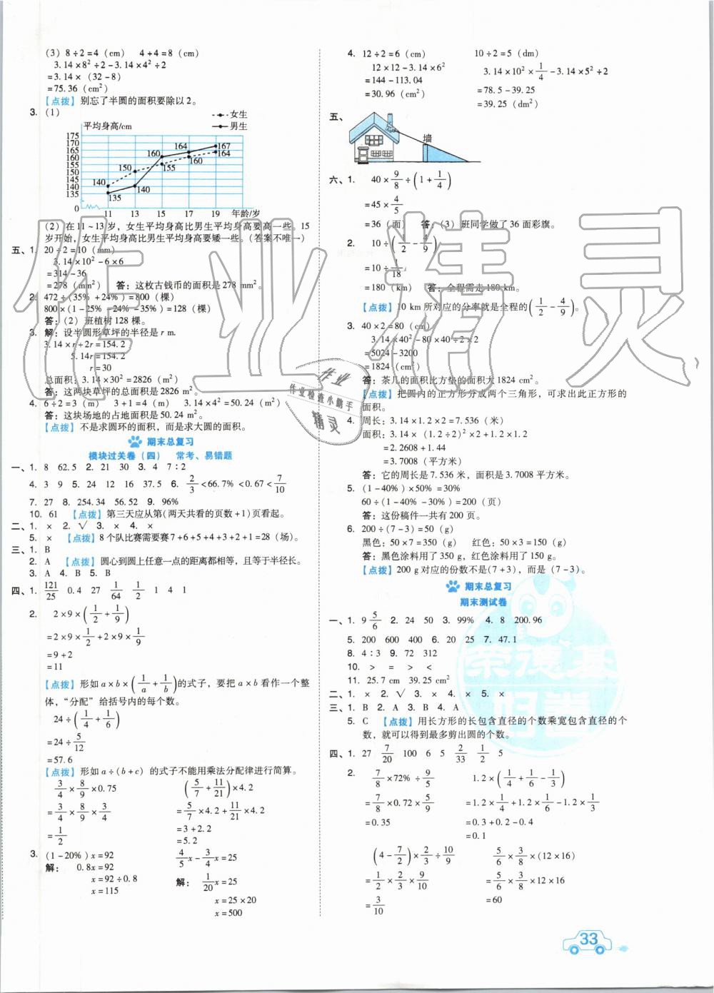 2019年好卷六年級數(shù)學(xué)上冊北師大版 第6頁