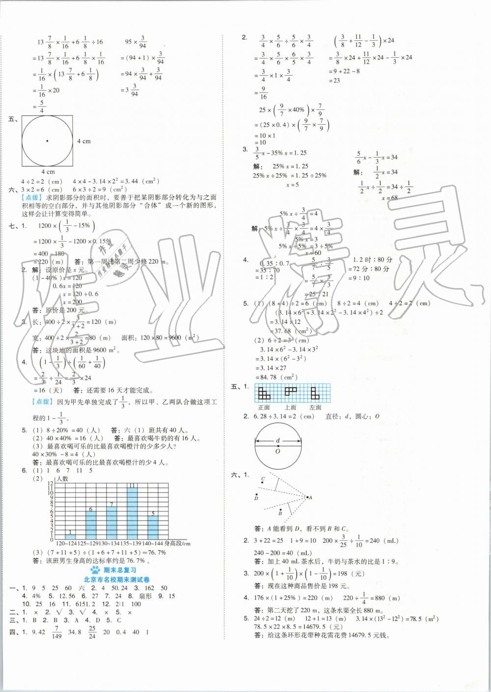 2019年好卷六年级数学上册北师大版 第8页