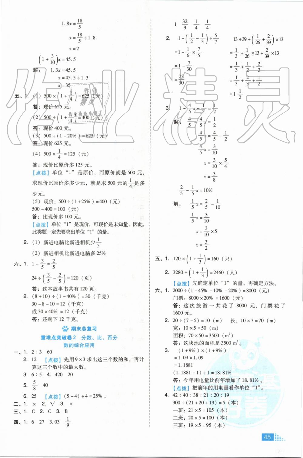 2019年好卷六年级数学上册北师大版 第17页