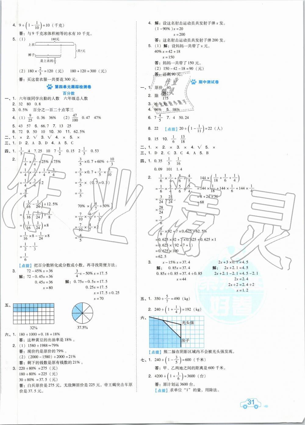 2019年好卷六年级数学上册北师大版 第2页