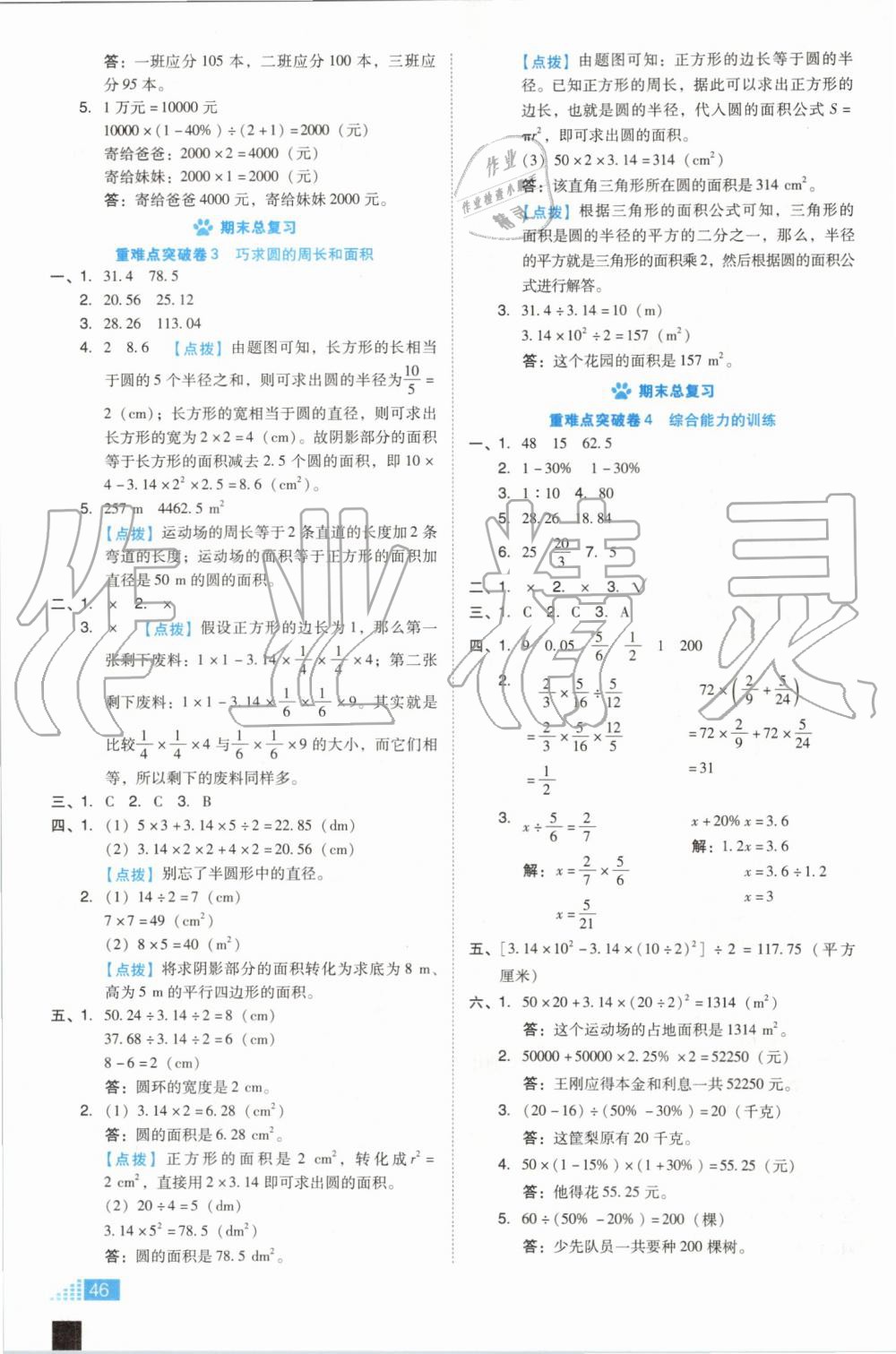 2019年好卷六年級(jí)數(shù)學(xué)上冊(cè)北師大版 第18頁