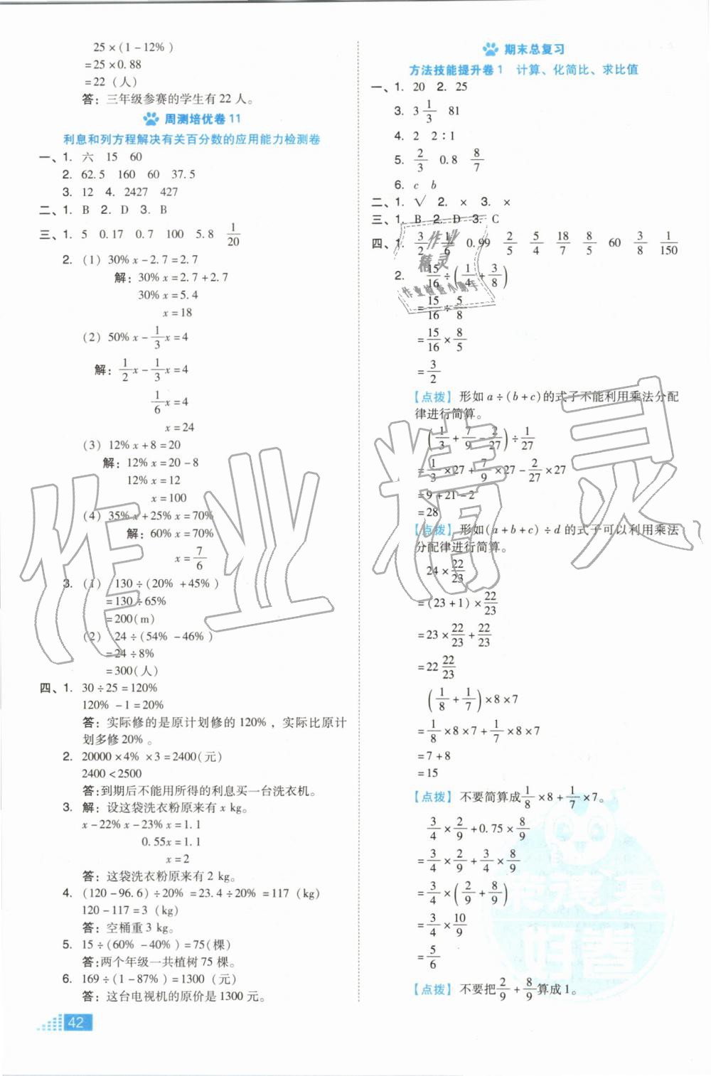 2019年好卷六年級數(shù)學(xué)上冊北師大版 第14頁