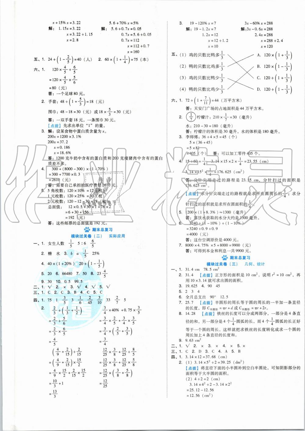 2019年好卷六年級數(shù)學上冊北師大版 第5頁