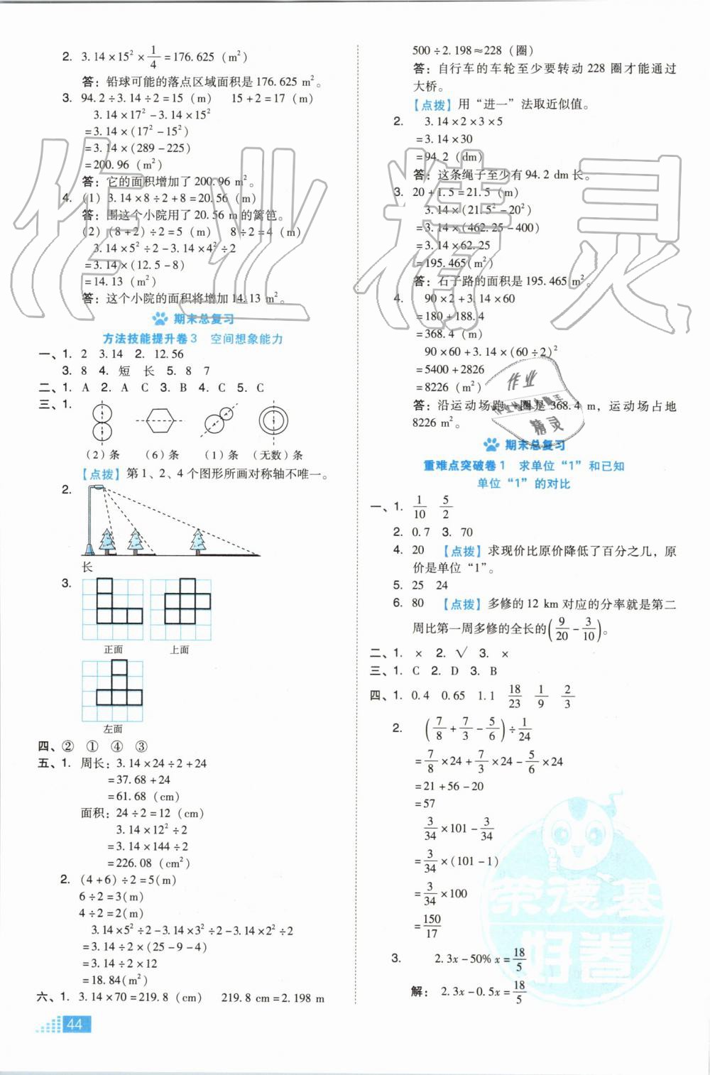 2019年好卷六年级数学上册北师大版 第16页