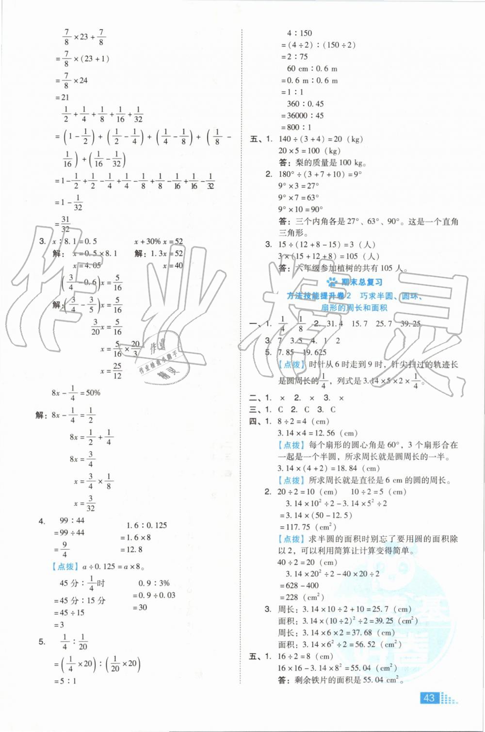 2019年好卷六年級數(shù)學上冊北師大版 第15頁