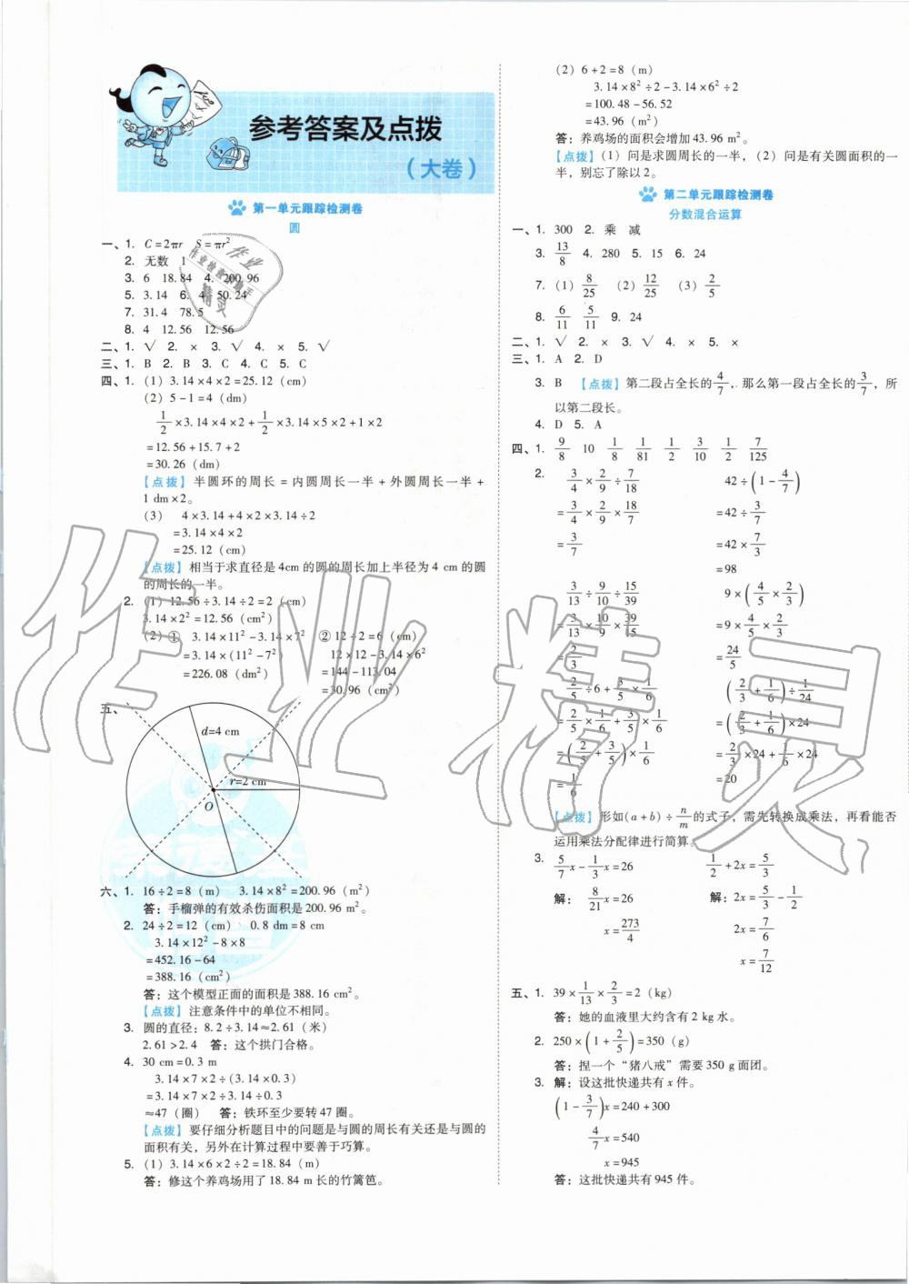 2019年好卷六年级数学上册北师大版 第1页