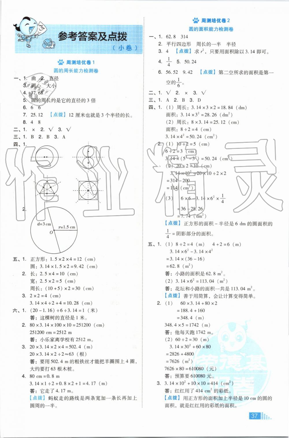 2019年好卷六年级数学上册北师大版 第9页