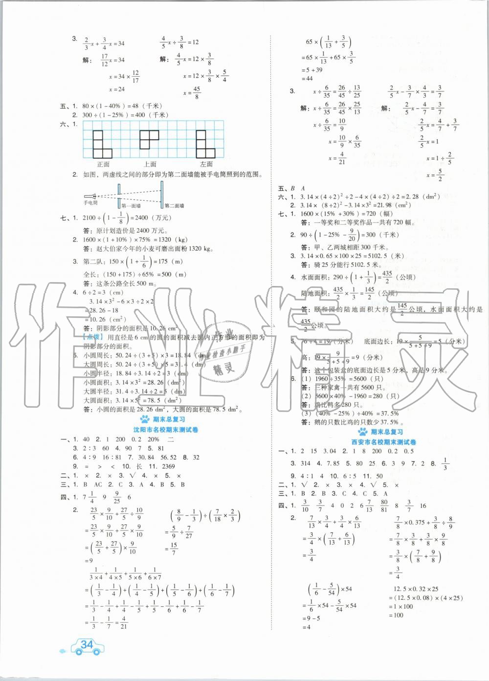 2019年好卷六年級數(shù)學上冊北師大版 第7頁