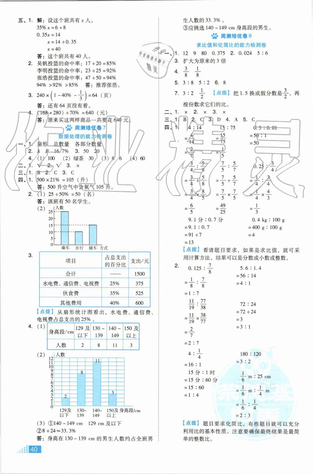 2019年好卷六年级数学上册北师大版 第12页