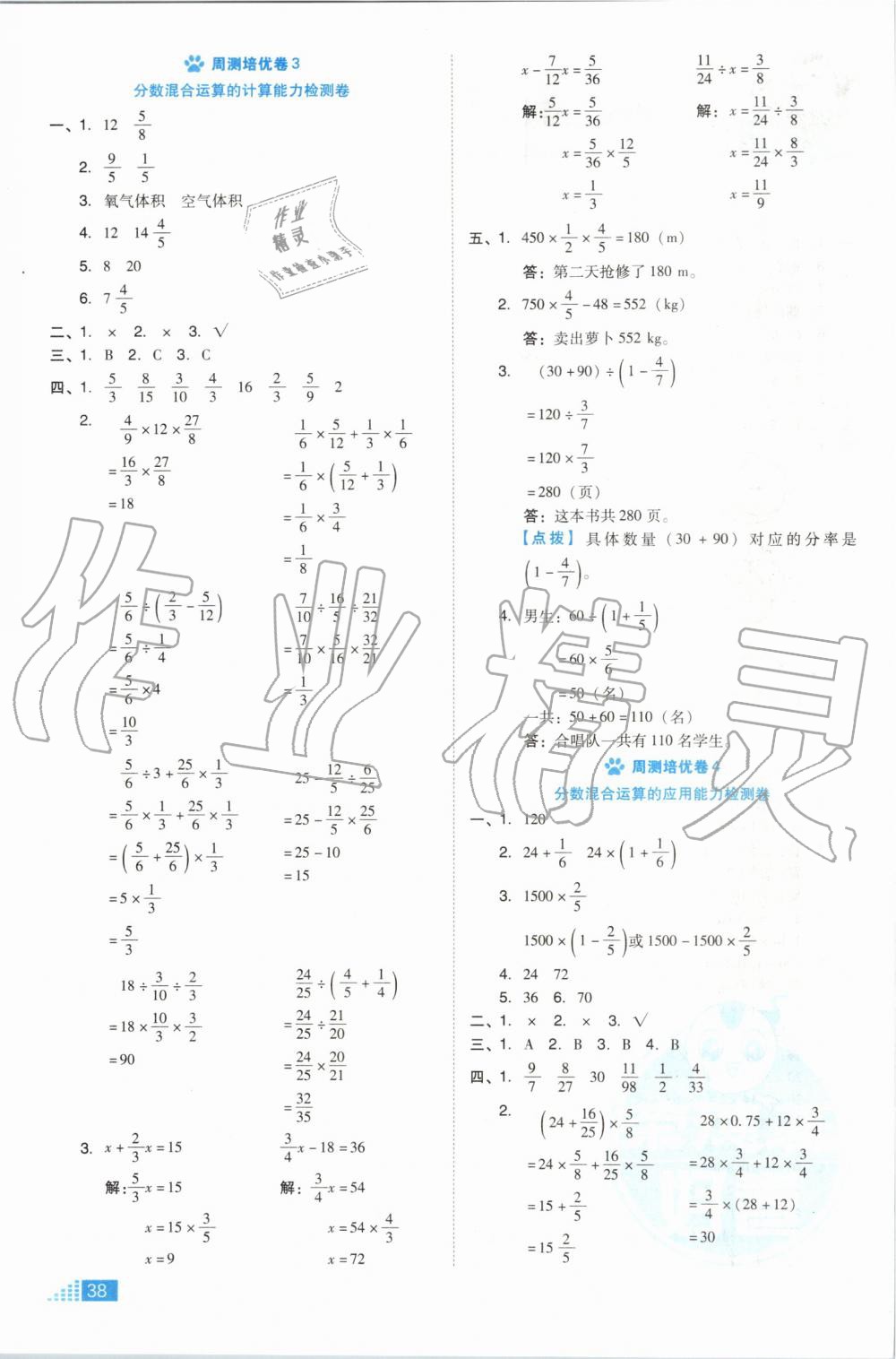 2019年好卷六年级数学上册北师大版 第10页