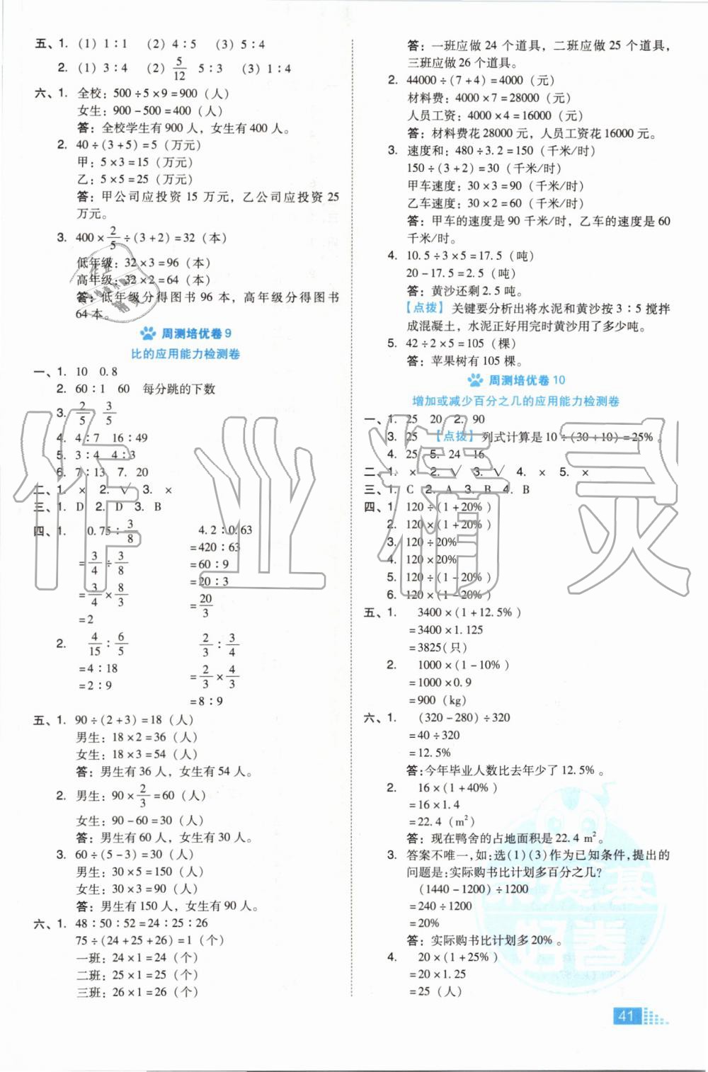 2019年好卷六年级数学上册北师大版 第13页