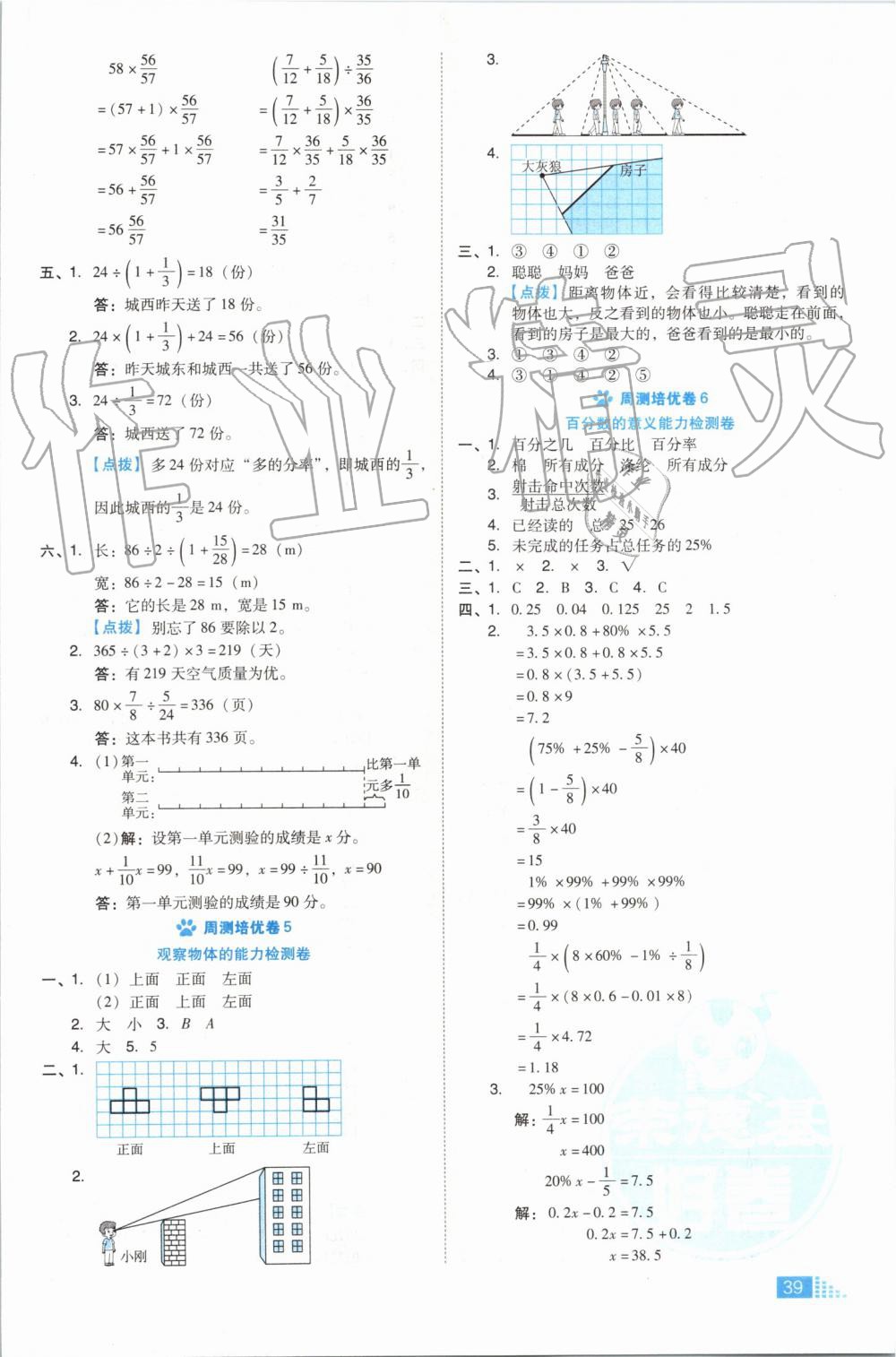 2019年好卷六年级数学上册北师大版 第11页