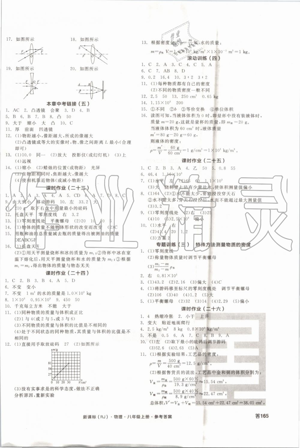 2019年全品學(xué)練考八年級物理上冊人教版 第14頁