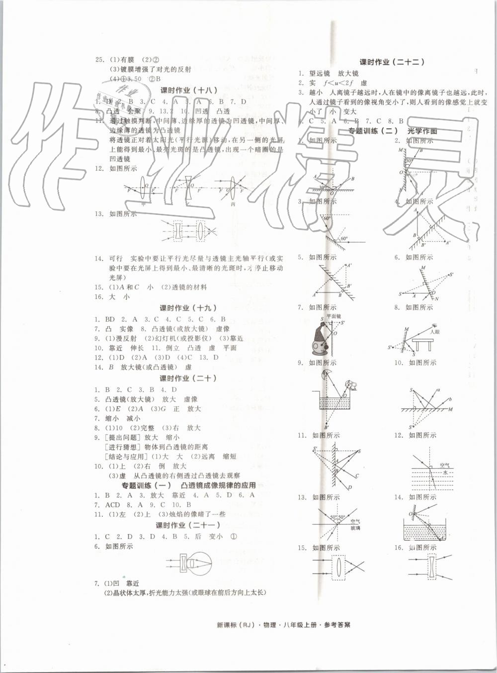 2019年全品學(xué)練考八年級物理上冊人教版 第13頁