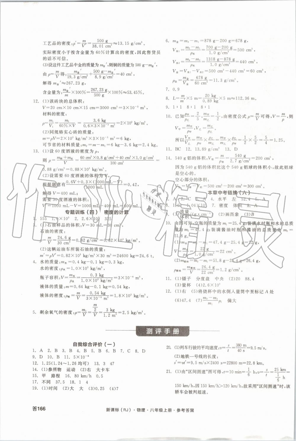 2019年全品學(xué)練考八年級(jí)物理上冊(cè)人教版 第15頁