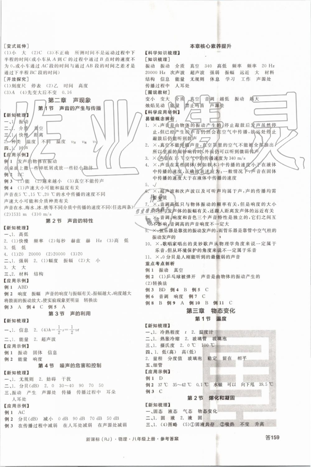 2019年全品學練考八年級物理上冊人教版 第2頁