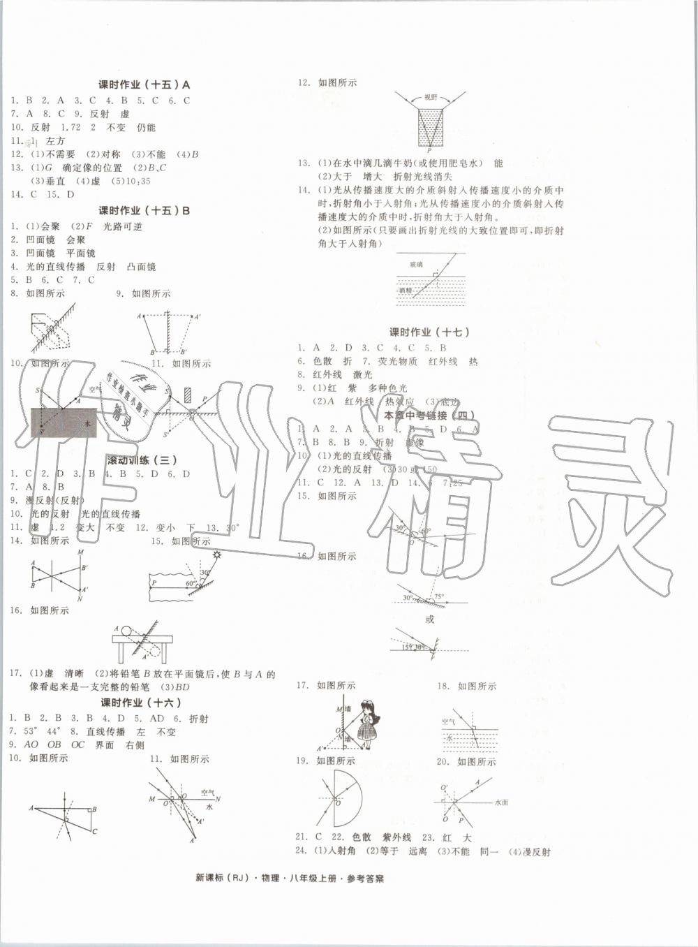 2019年全品學(xué)練考八年級(jí)物理上冊(cè)人教版 第12頁