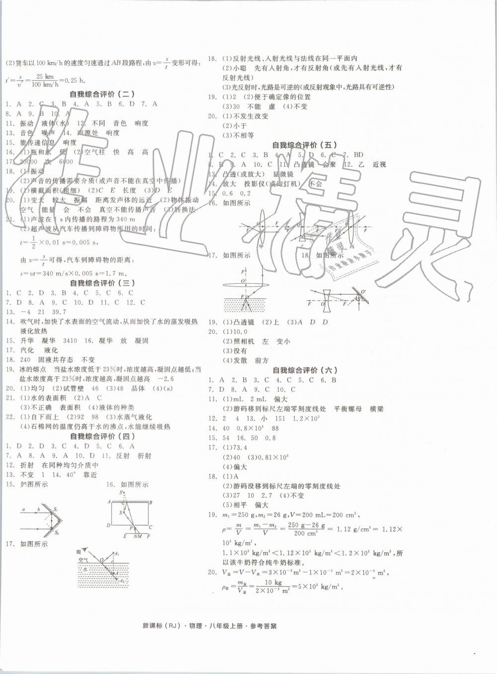 2019年全品學(xué)練考八年級物理上冊人教版 第16頁