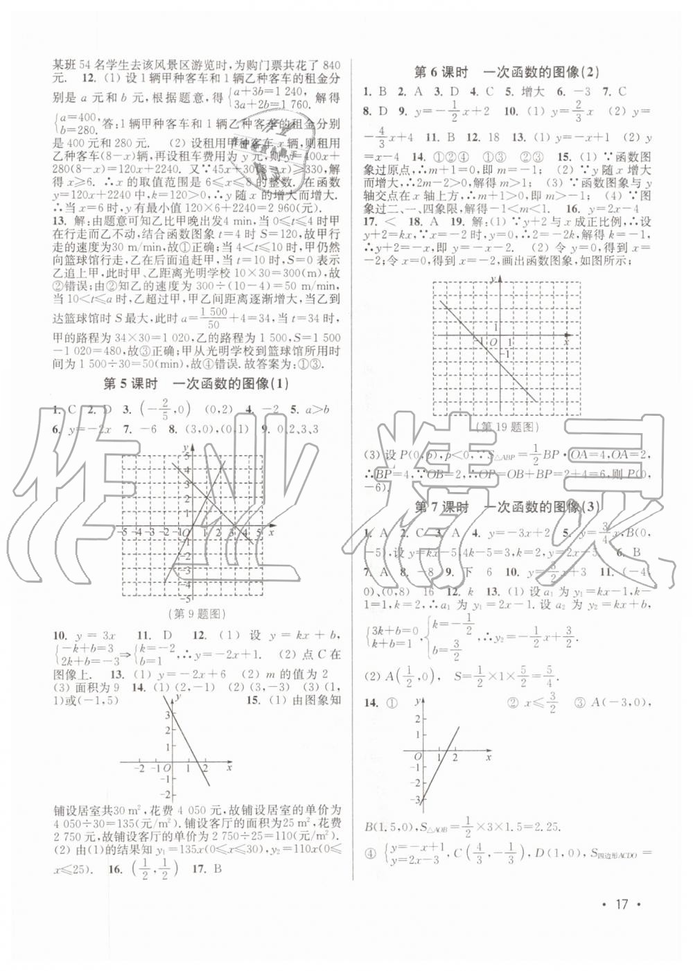 2019年百分百训练八年级数学上册江苏版 第17页