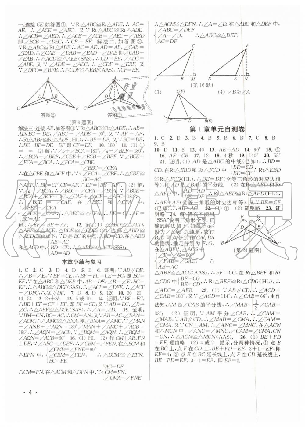 2019年百分百训练八年级数学上册江苏版 第4页