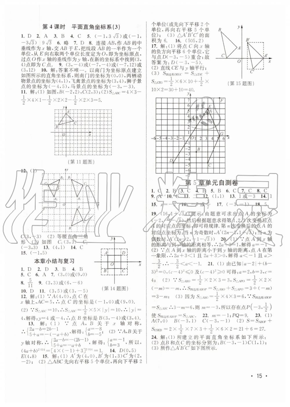 2019年百分百训练八年级数学上册江苏版 第15页