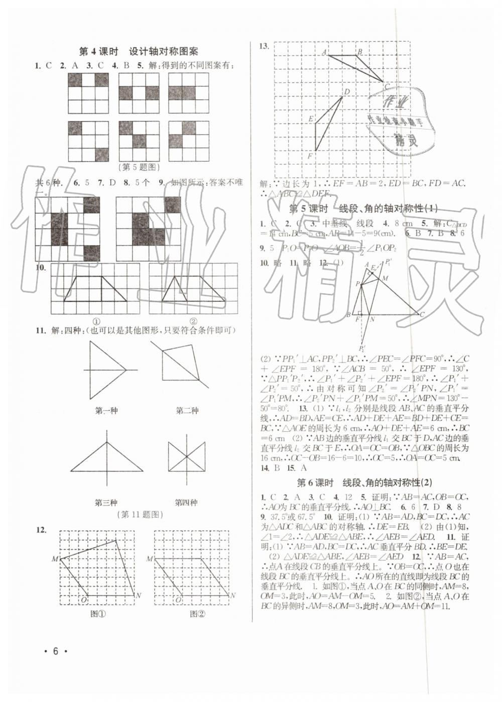 2019年百分百訓(xùn)練八年級(jí)數(shù)學(xué)上冊(cè)江蘇版 第6頁