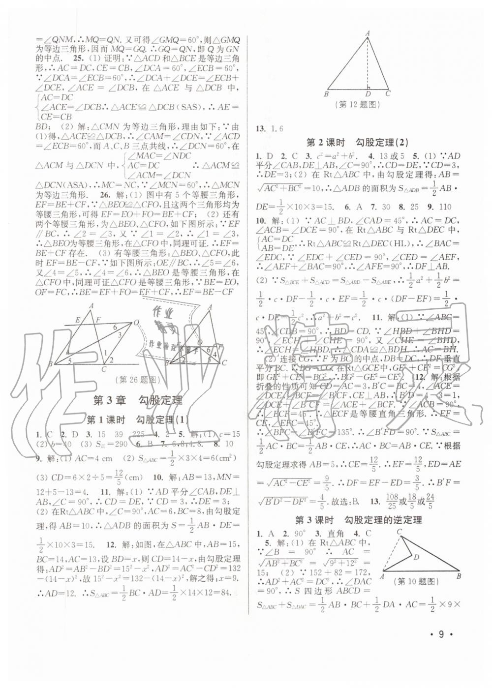 2019年百分百训练八年级数学上册江苏版 第9页