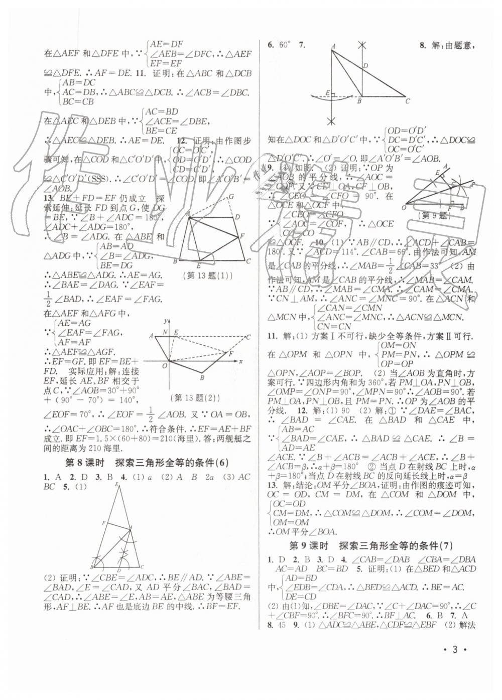 2019年百分百訓(xùn)練八年級(jí)數(shù)學(xué)上冊(cè)江蘇版 第3頁(yè)