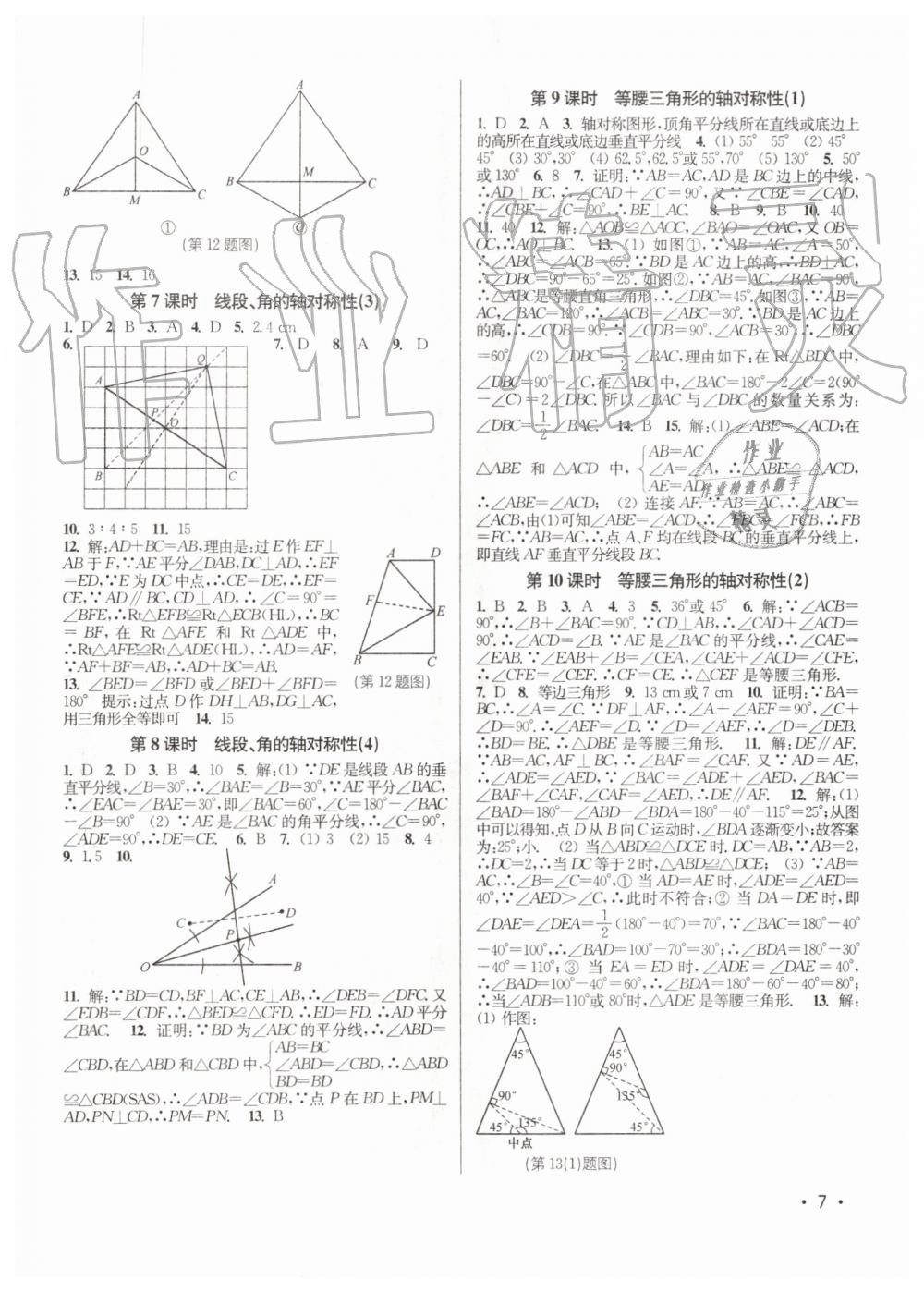 2019年百分百训练八年级数学上册江苏版 第7页