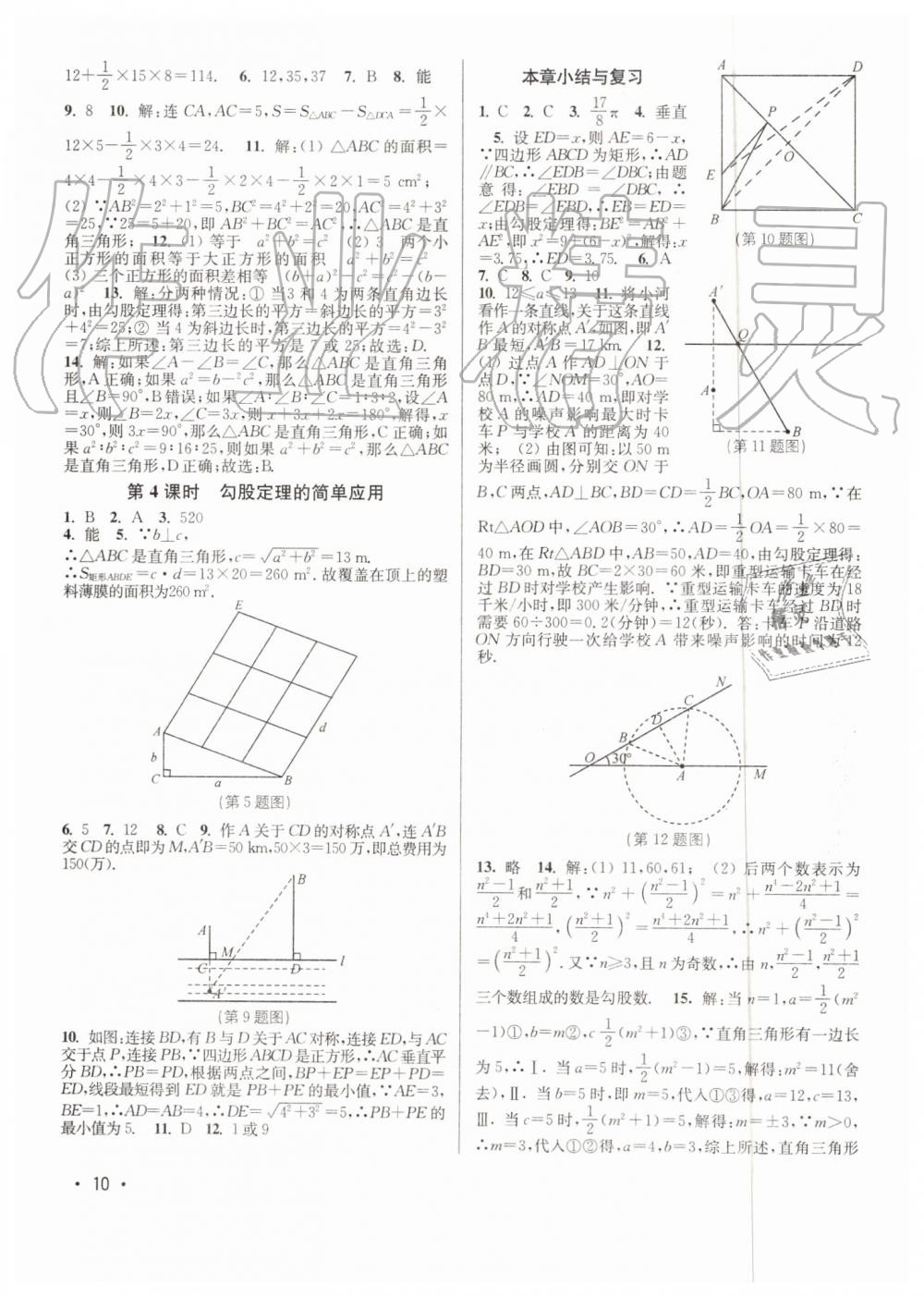 2019年百分百训练八年级数学上册江苏版 第10页