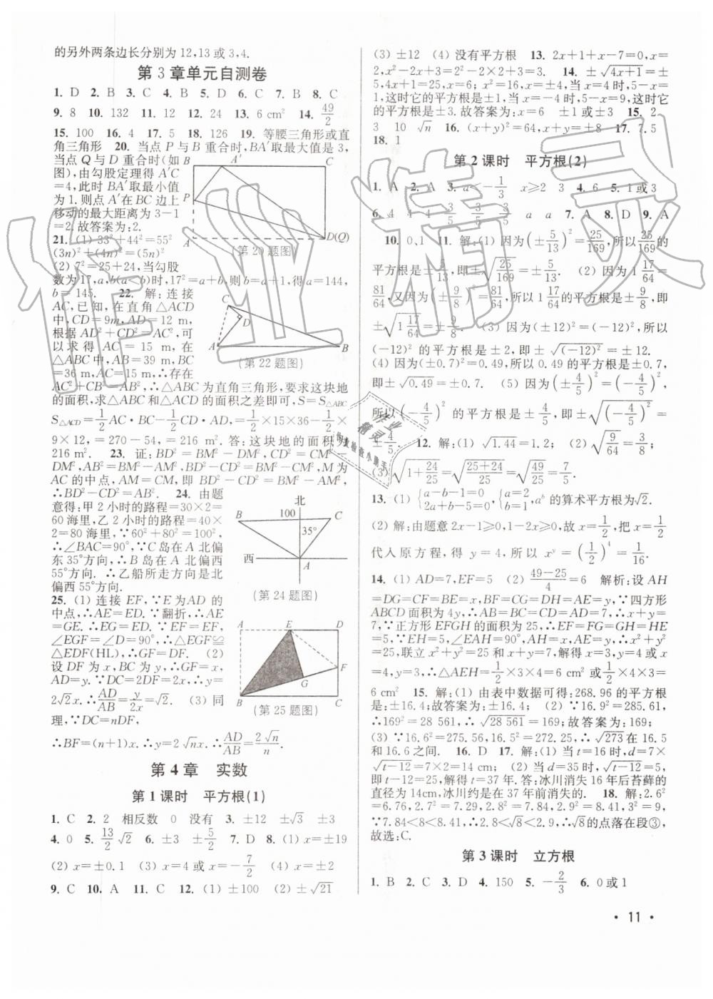 2019年百分百訓(xùn)練八年級(jí)數(shù)學(xué)上冊(cè)江蘇版 第11頁(yè)