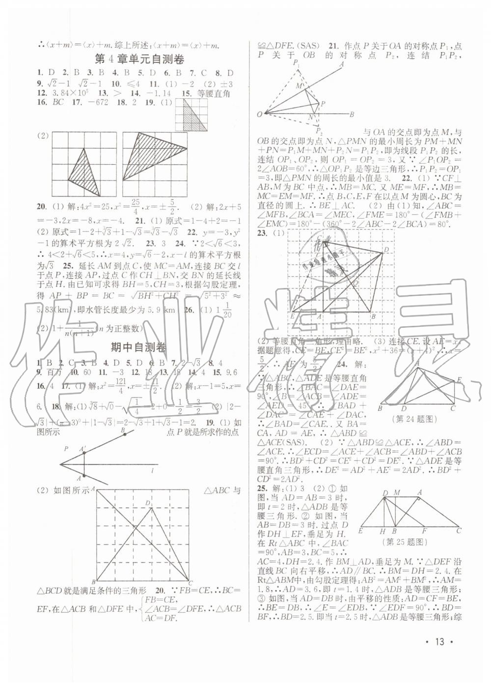 2019年百分百训练八年级数学上册江苏版 第13页