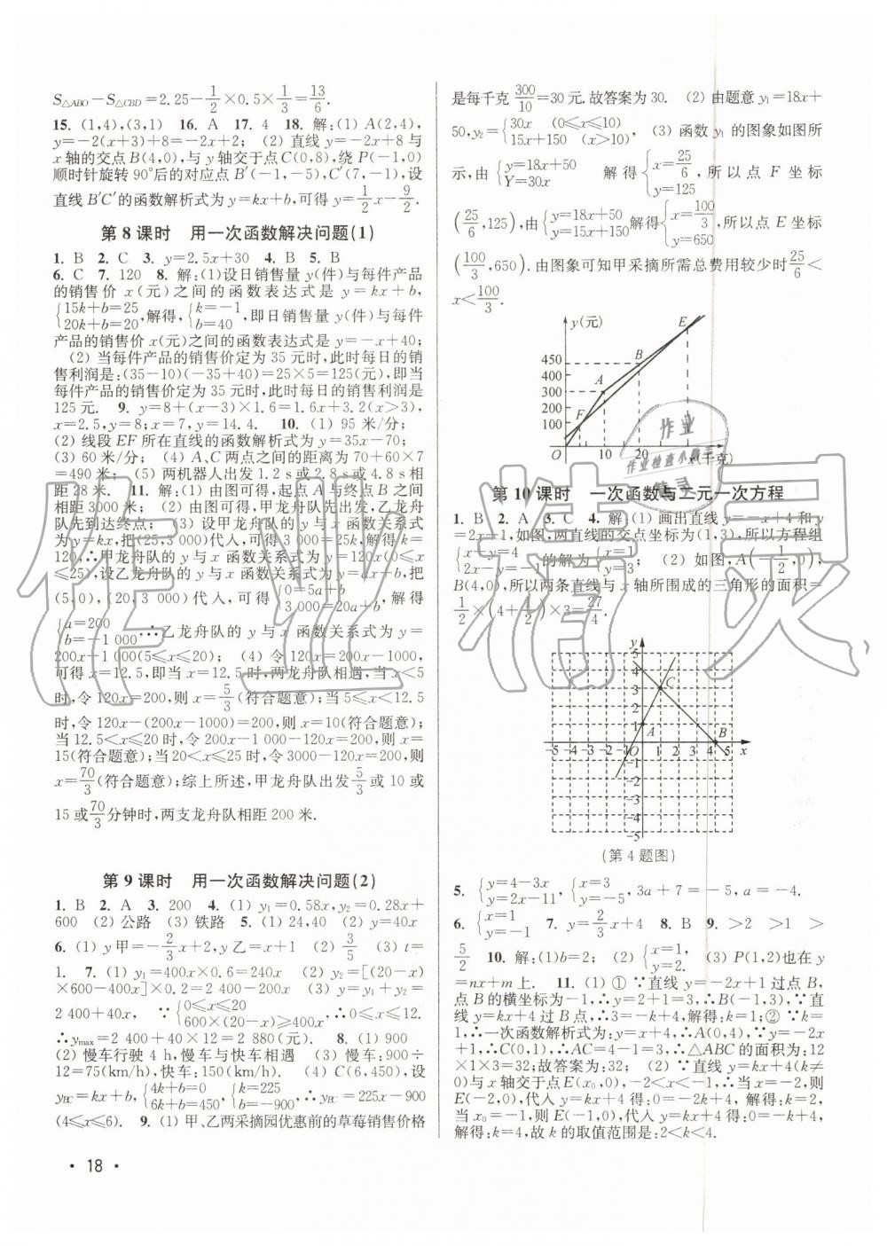 2019年百分百训练八年级数学上册江苏版 第18页